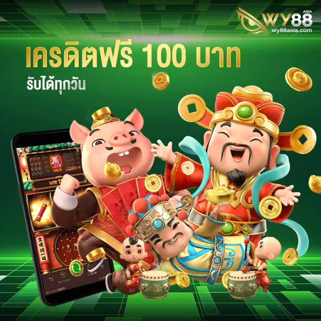 Free-credit-100-baht-promotion