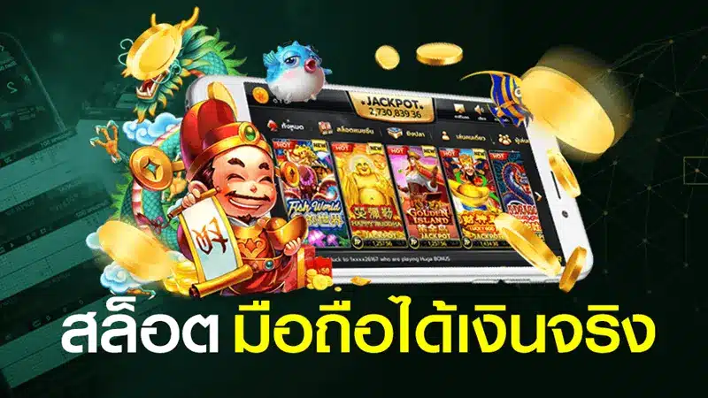 แชร์ 5 เทคนิคปราบเกมสล็อตมือถือ ที่ทำเงินได้ไวใน 10 นาที
